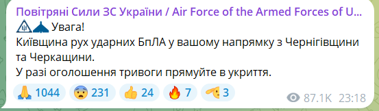 У Київській області працює ППО через ворожі безпілотники